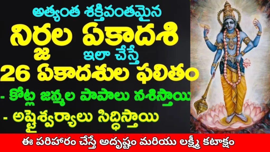nirjala ekadashi 2025