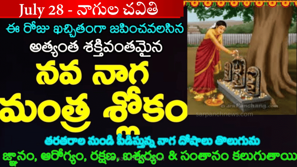 july 28 - nagula chaviti