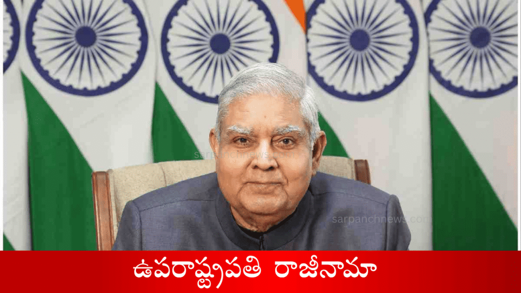 vice-president-jagdeep-dhankar-resigns