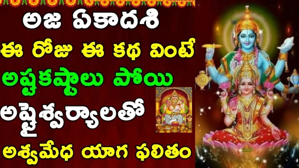 aja_ekadasi_1