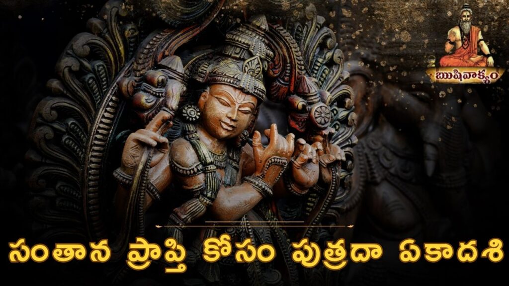 putrada ekadasi 2025