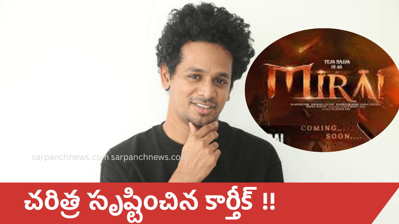 కార్తిక్ ఘట్టమనేని, మిరాయ్ డైరెక్టర్ (MIRAI)